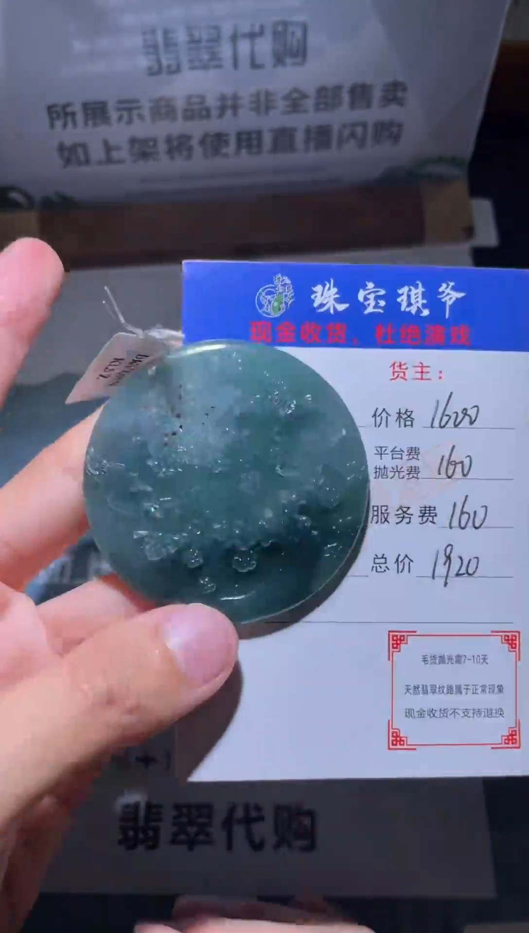 【闪购商品】定制翡翠未镶嵌毛货-不退不换