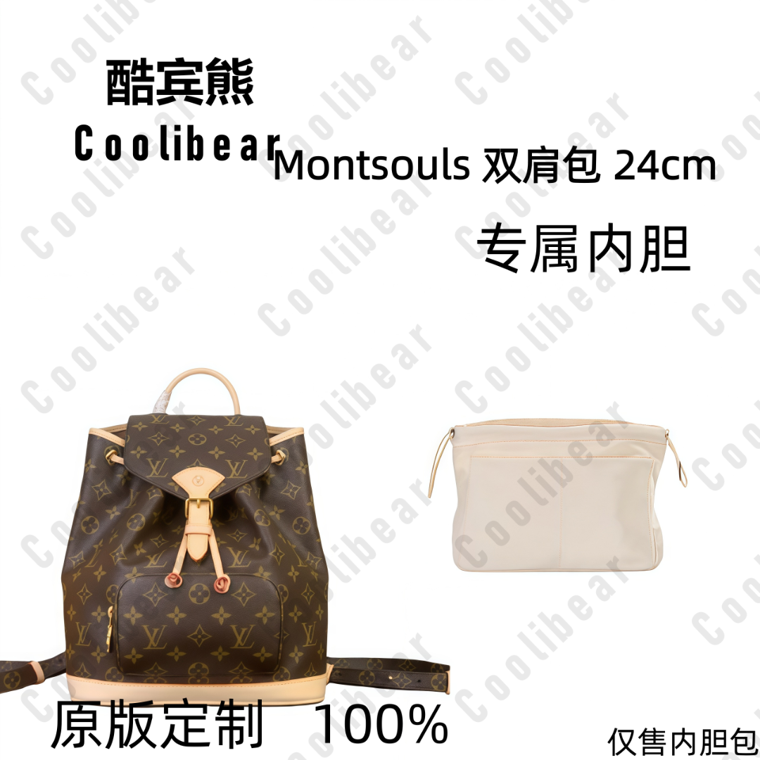 A049适用于Montsourls双肩包小号24cm内胆包内衬包收纳整理包撑型