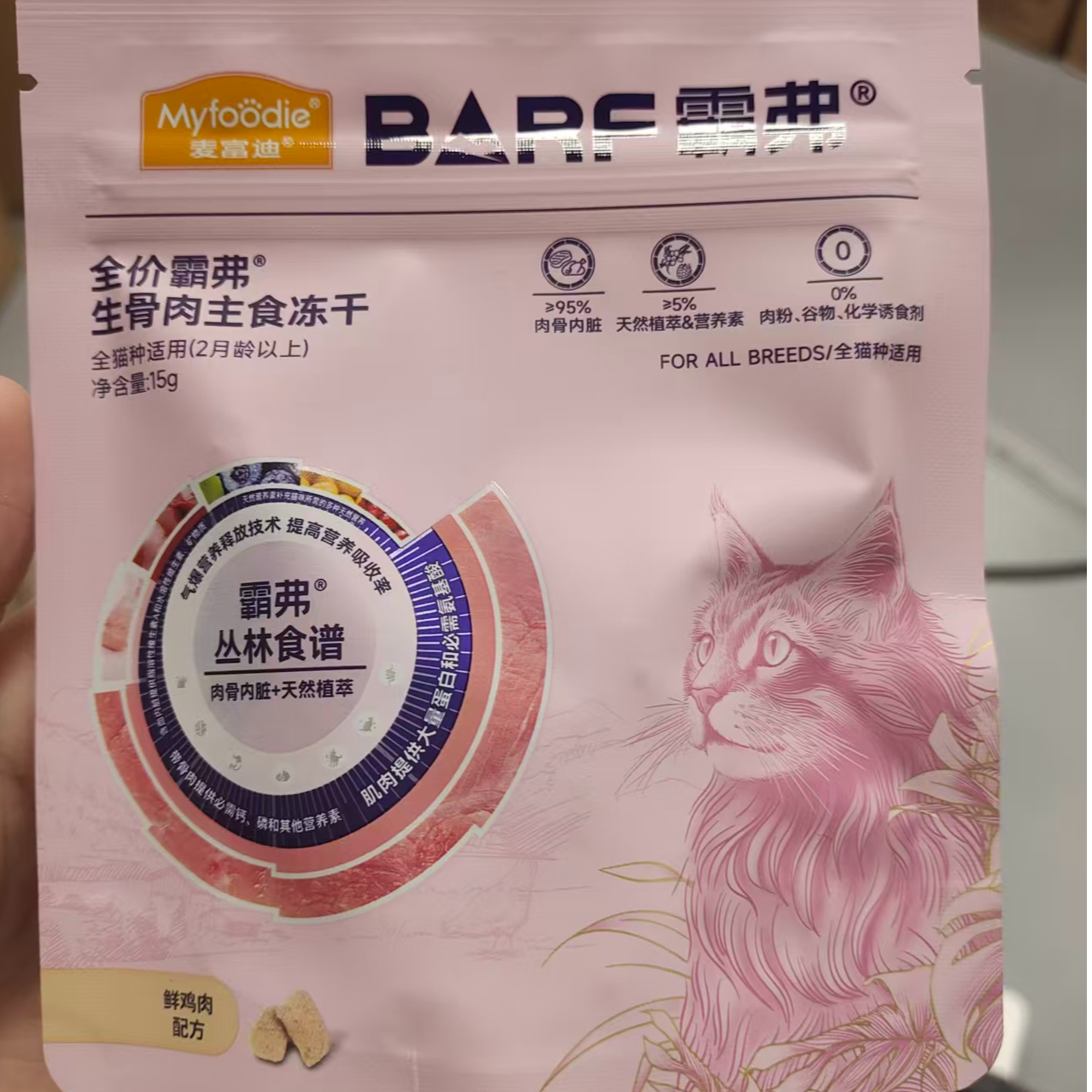 霸弗冻干2.0试用装15克