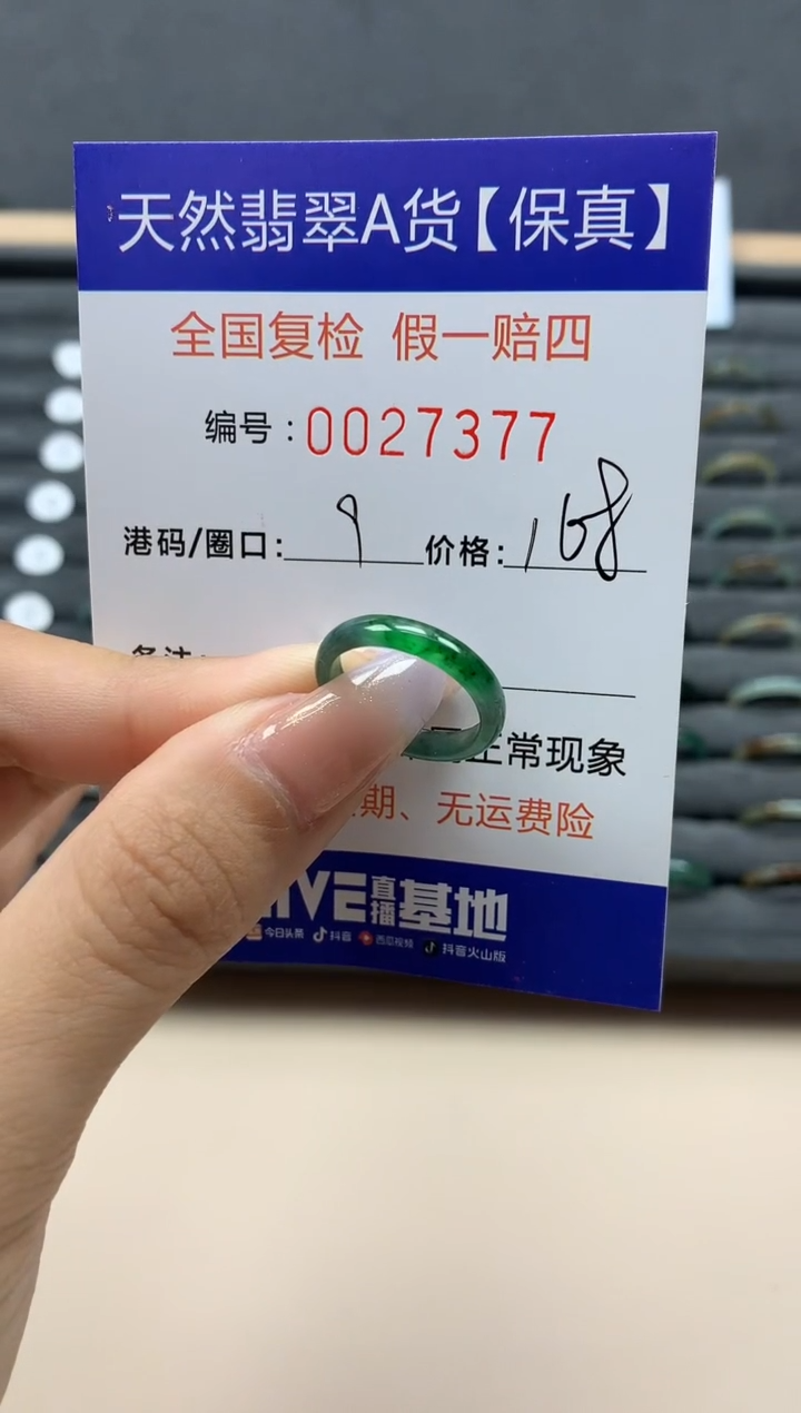 【闪购商品】翡翠戒指未镶嵌天然27377