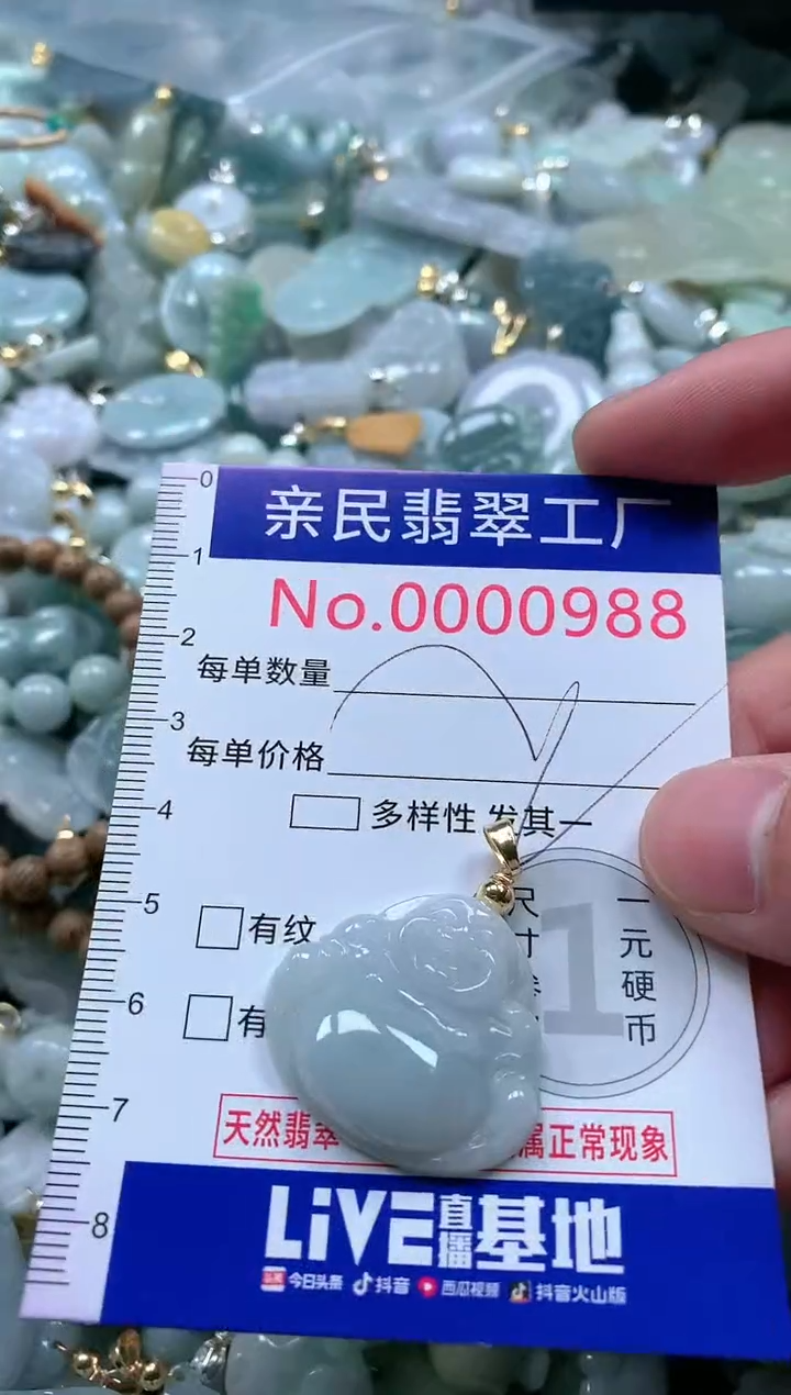 【闪购商品】翡翠吊坠(不含链)未镶嵌988
