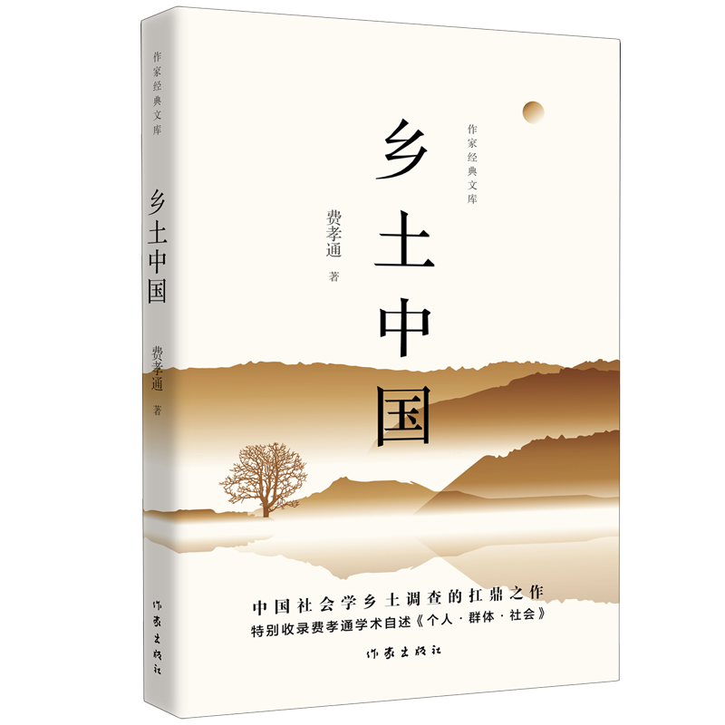 乡土中国 新华书店正版
