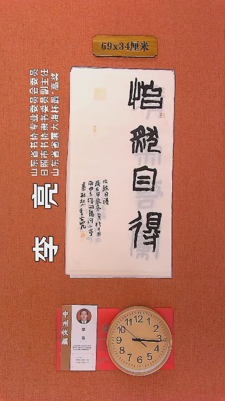 【闪购商品】书法101        李亮书法作品