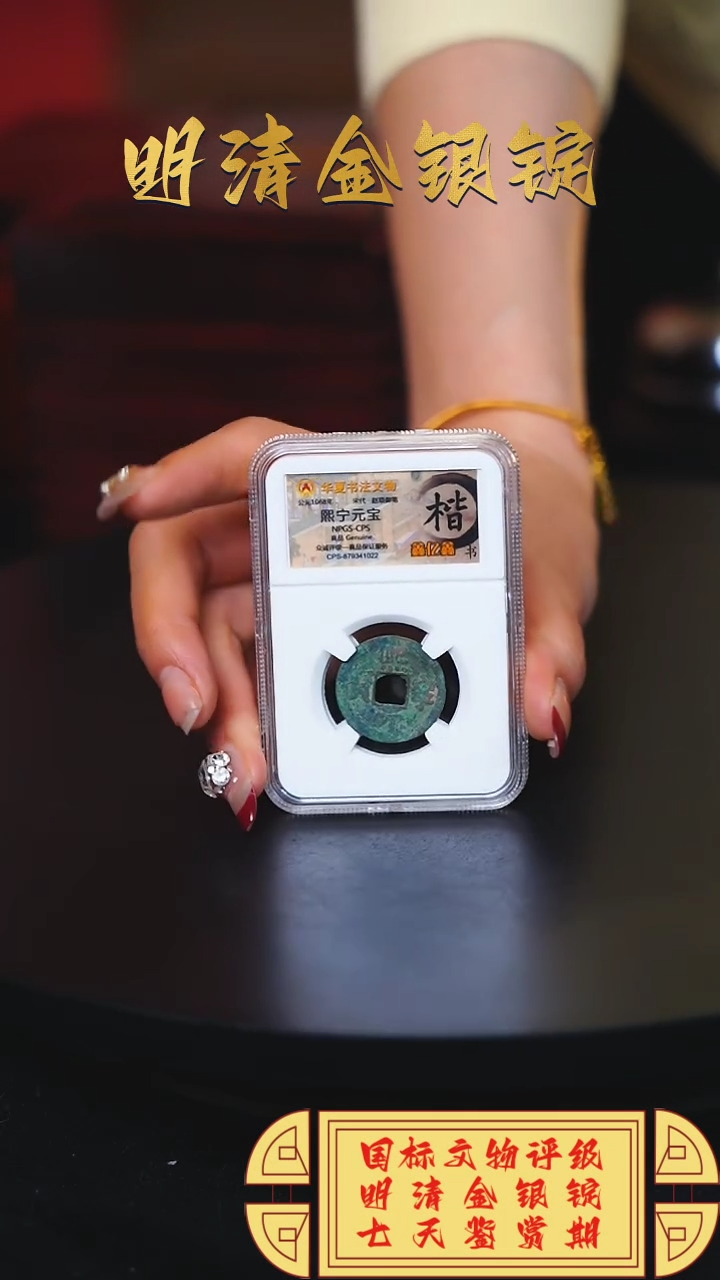 【闪购商品】铜【H】熙宁元宝宋代铜板