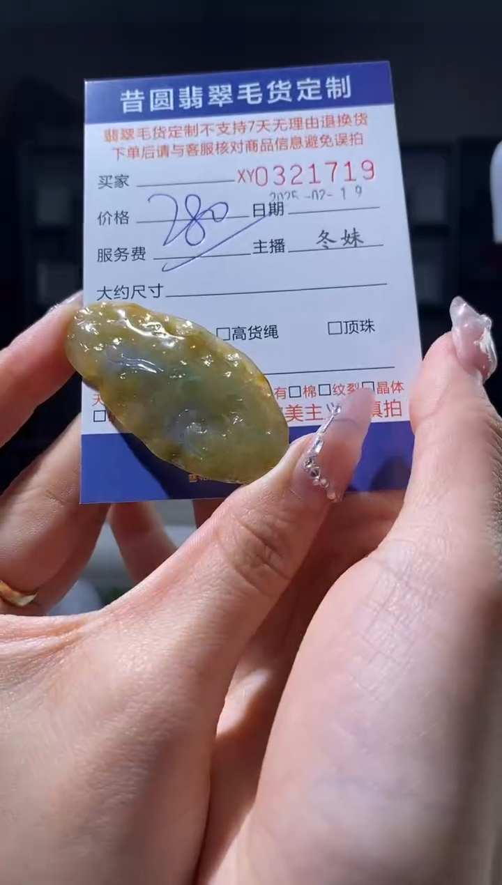 【闪购商品】定制翡翠未镶嵌翡翠321719