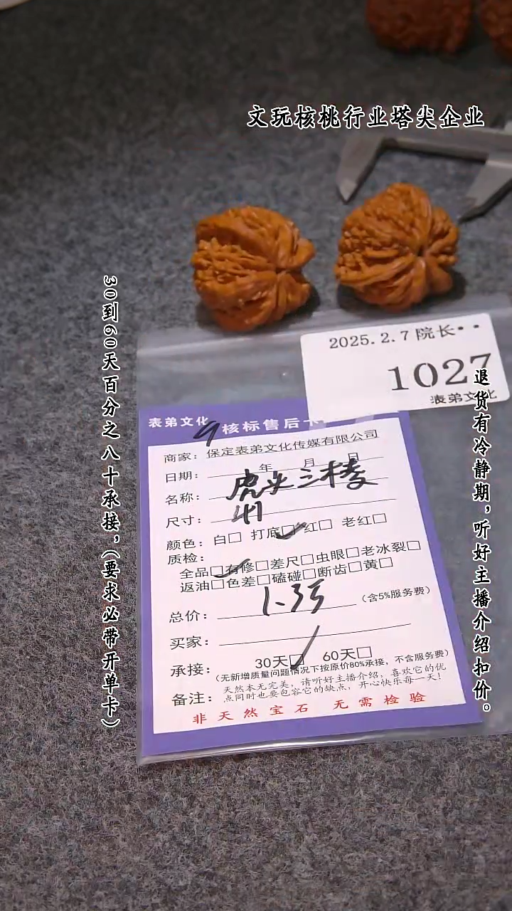 【闪购商品】文玩核桃吊坠1027虎头三棱