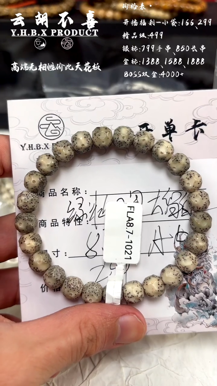 手串星月菩提A6绿冰糖细星8.7