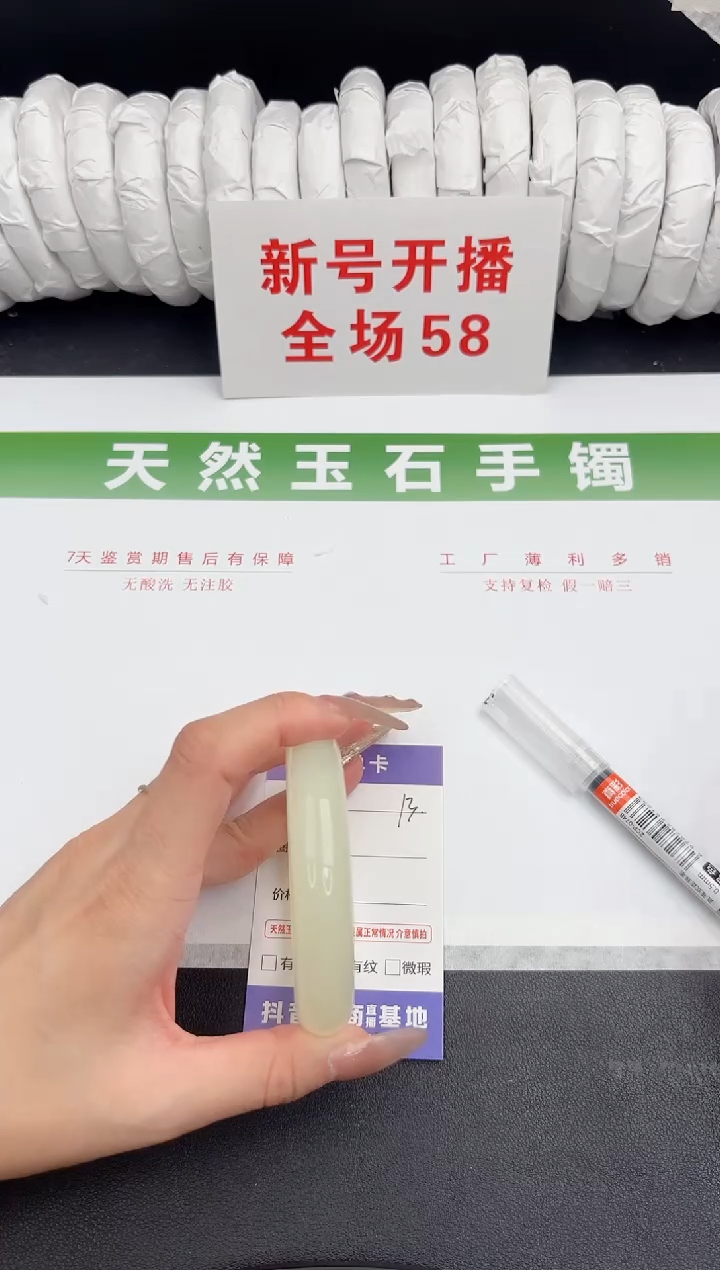 未镶嵌手镯石英质玉13-58.6