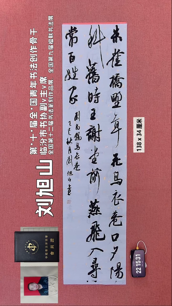 书法212    刘老师书法作品