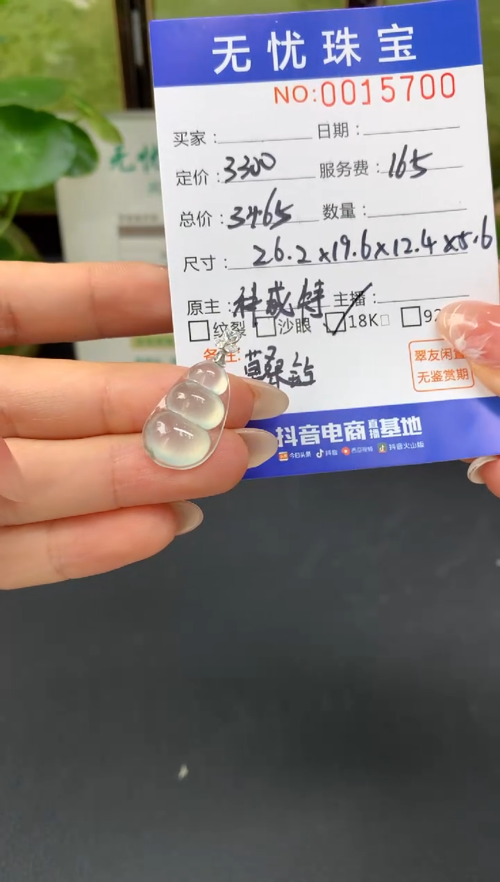 18K金镶嵌定制翡翠?*子E464