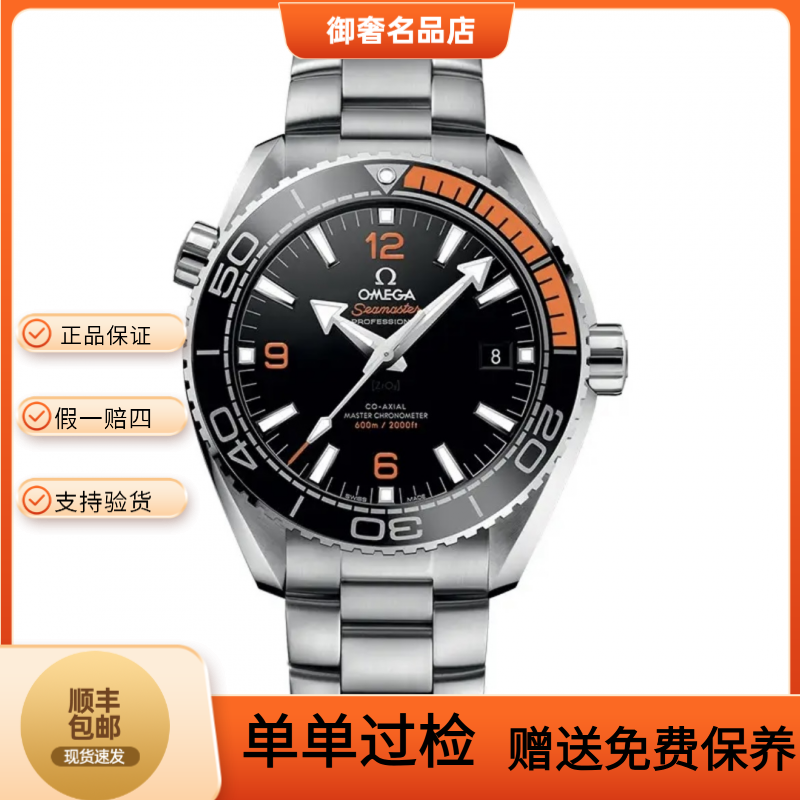 99新 Omega/欧米茄 欧米茄 215.30.44.21.01.002/橙海马