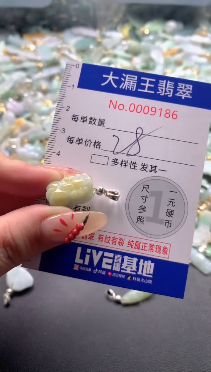 【闪购商品】翡翠吊坠(不含链)未镶嵌9186