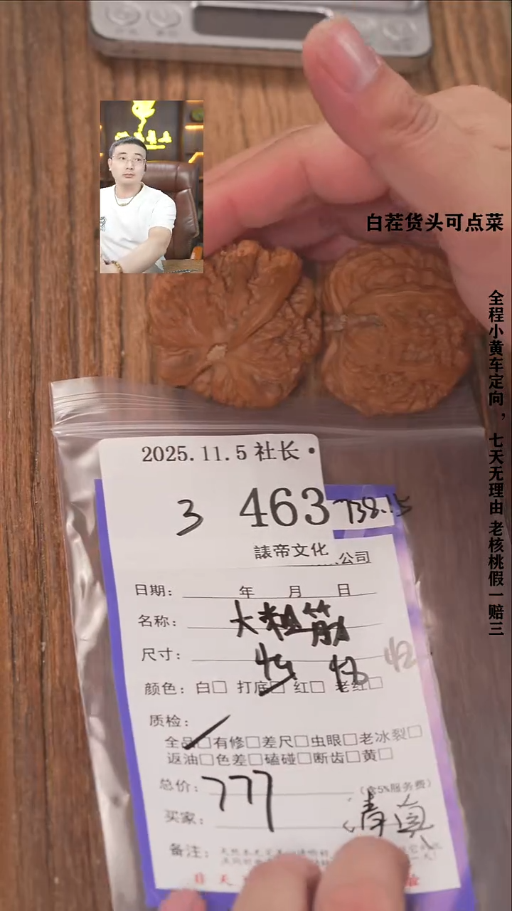 把件文玩核桃清****面諘帝文化463大粗筋