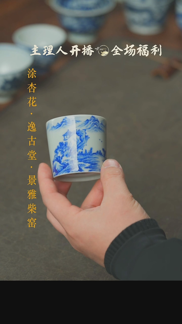 【闪购商品】本真造物山水直口杯