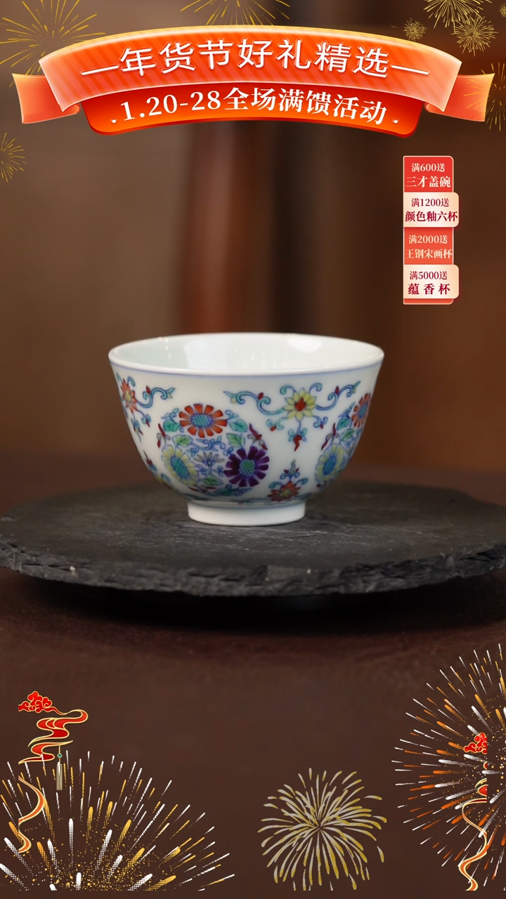 【闪购商品】景德镇陶瓷斗彩手绘团菊主人杯