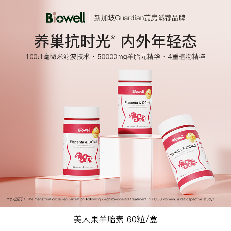 Biowell美人果第五代红宝石水基羊胎素60粒/瓶*1/3/6
