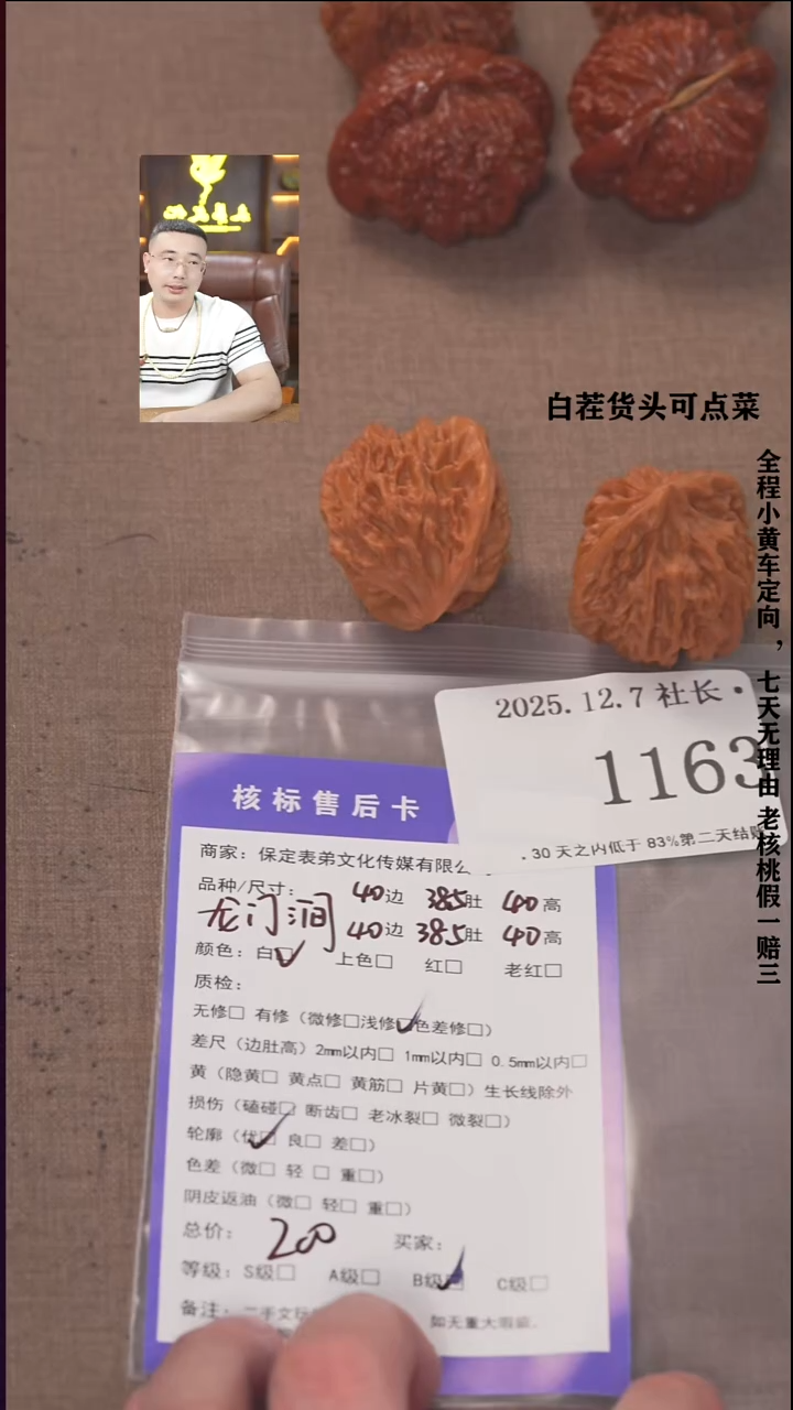 把件文玩核桃C*生諘帝文化1163 龙门涧