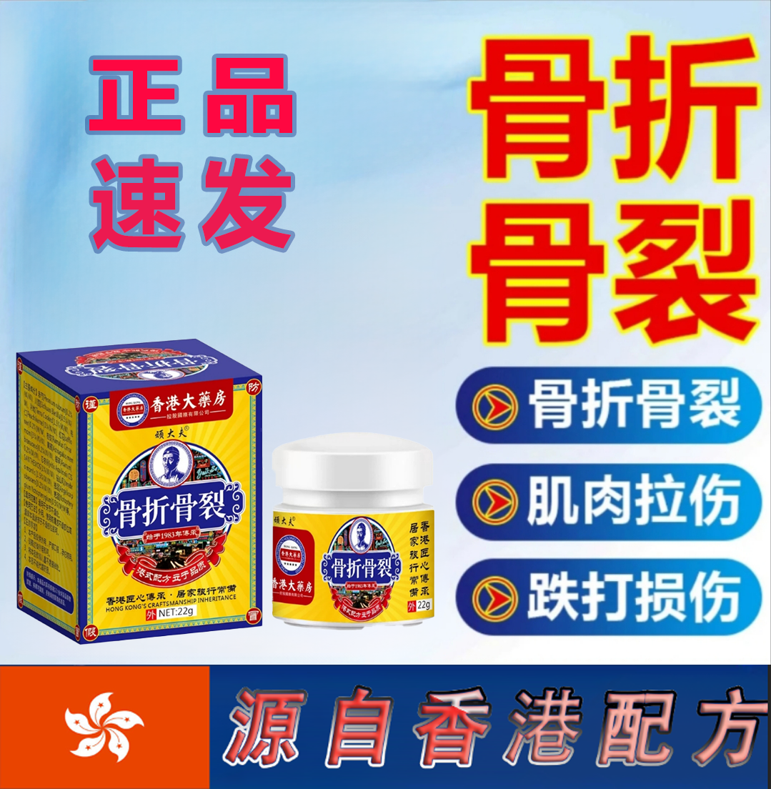 骨折骨裂伤筋动骨跌打损伤崴脚踝手腕扭伤