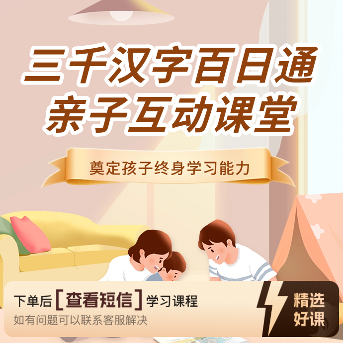 汉字密码三千汉字百日通（留意短信解锁课程）