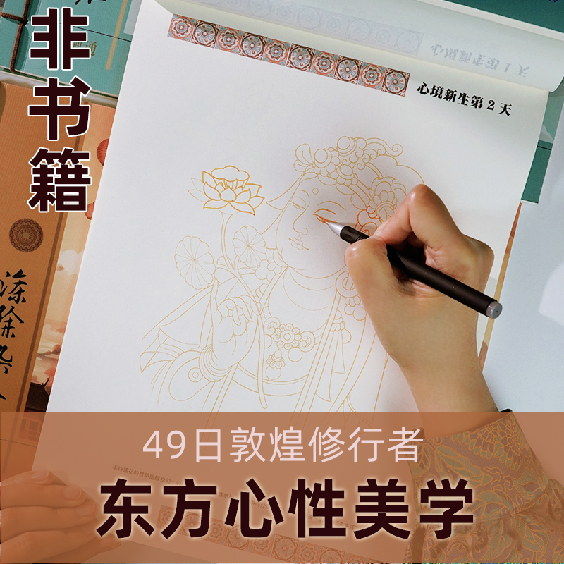 修心解压敦煌壁画描摹本静心临摹绘画素描本