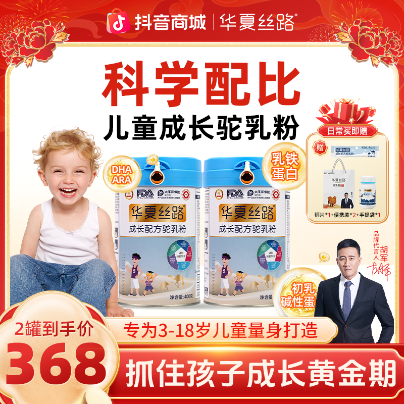 【儿童专享】新疆纯驼奶粉华夏丝路营养早餐全家适用骆驼奶ZB 