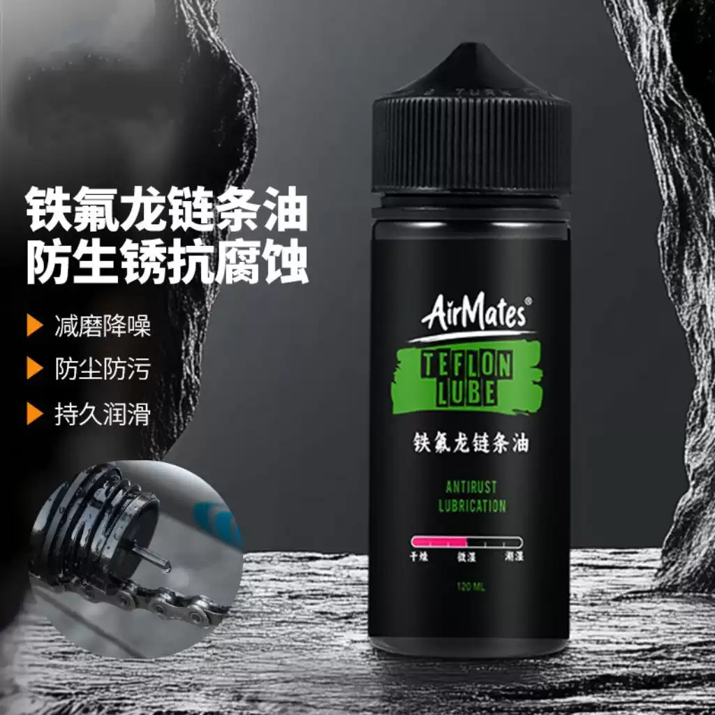 自行车专用链条油铁氟龙防尘防锈养护润滑油配件装备