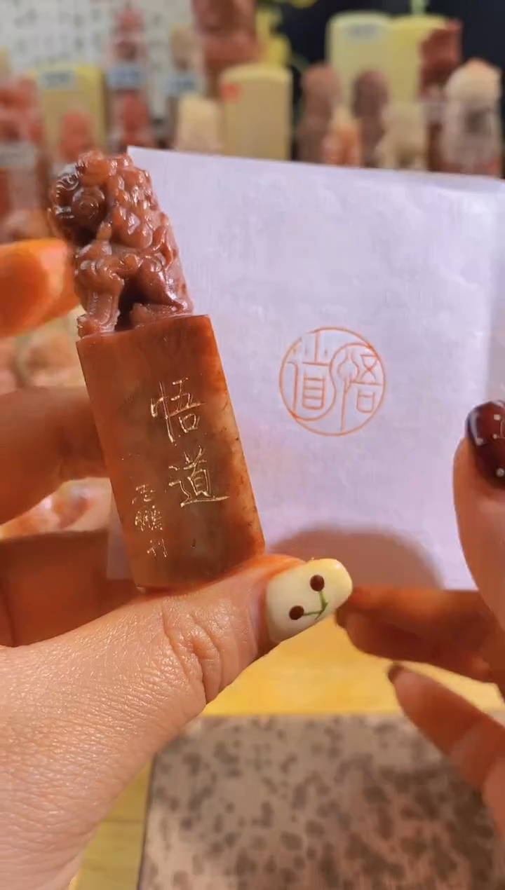 寿山石印石北京狮红y546悟道2*2有库存