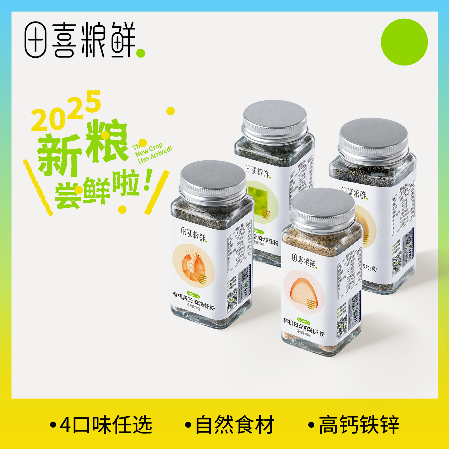 田喜粮鲜【品牌专卖 】有机芝麻粉拌饭料黑芝麻粉辅食粥面伴侣纯正