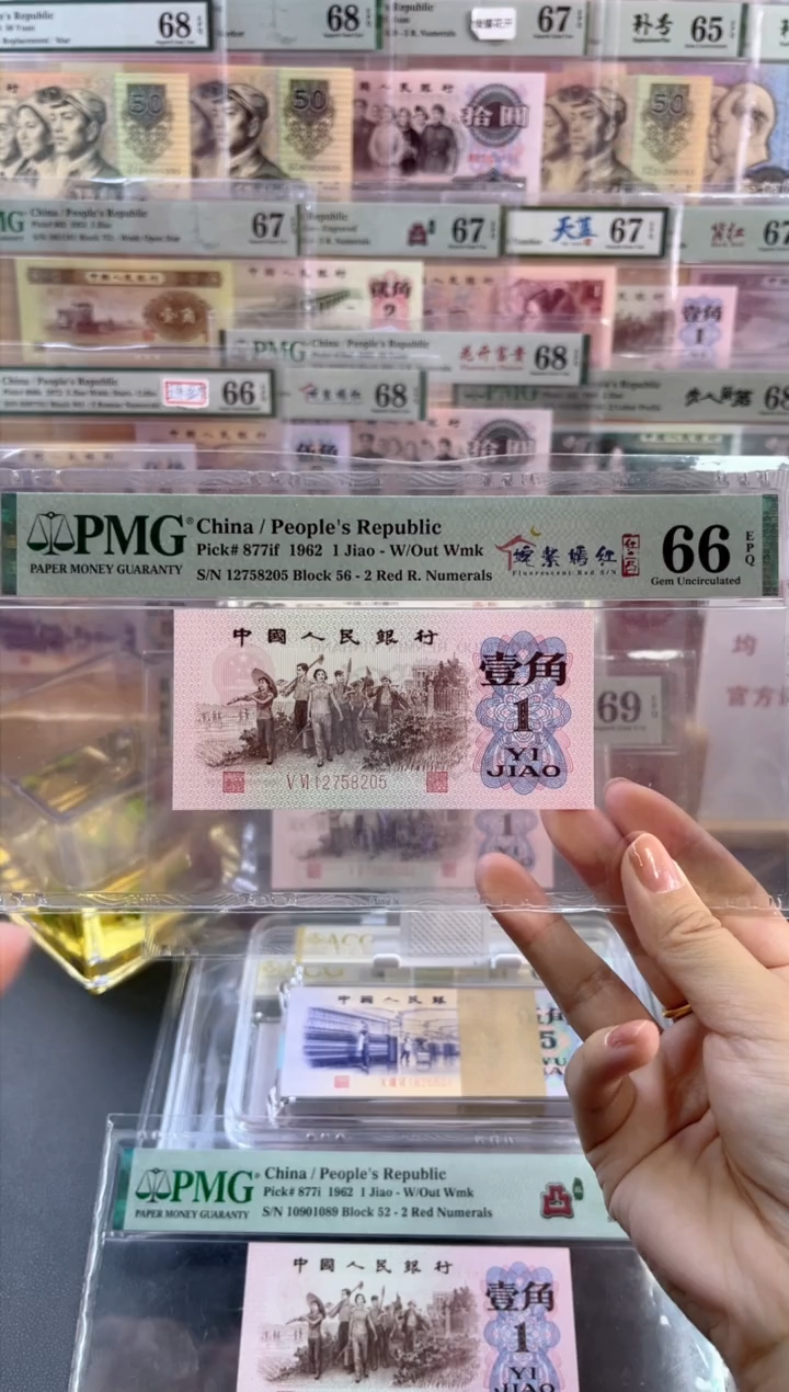 【闪购商品】姹紫嫣红红二凸PMG66分尾205