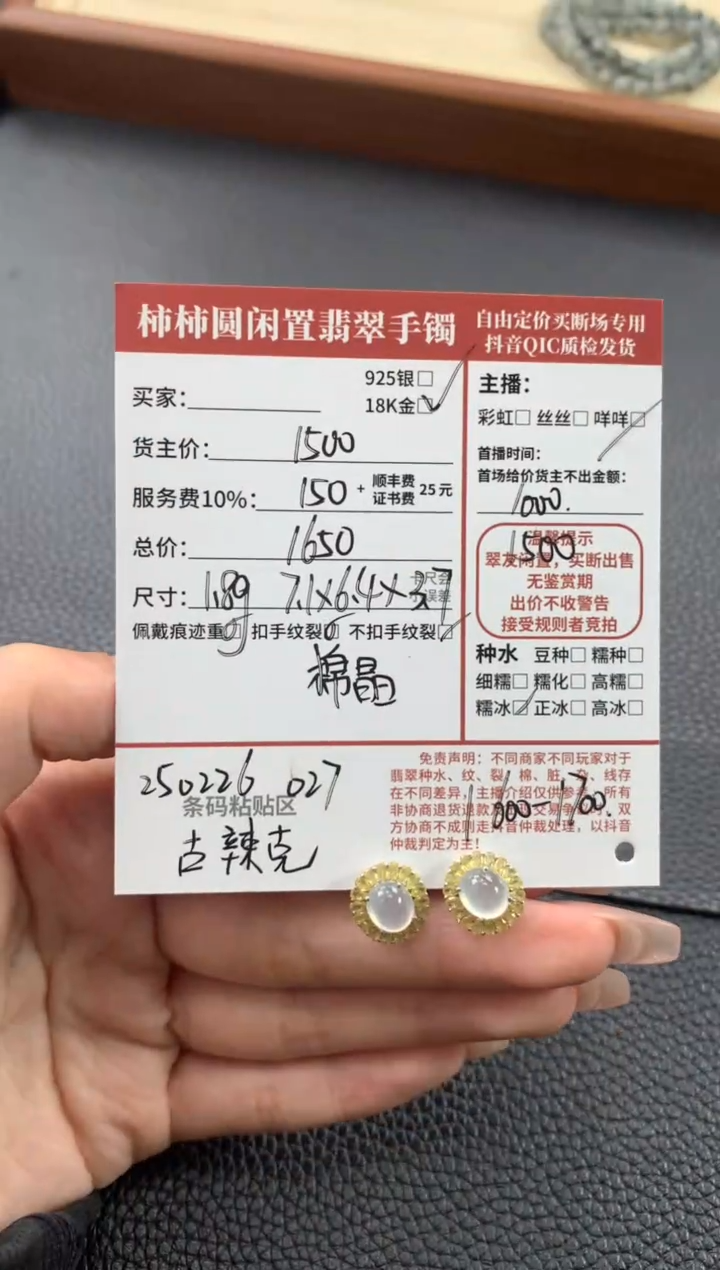 【闪购商品】翡翠耳饰18K金镶嵌250226027
