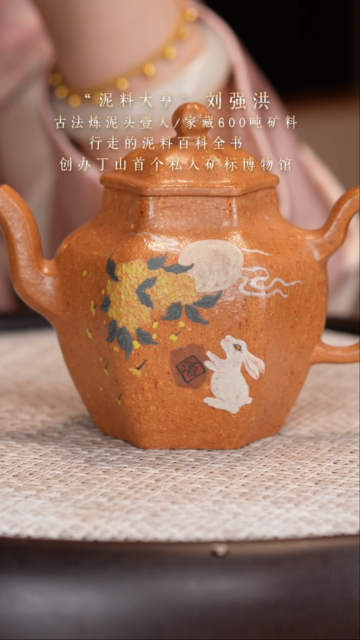 茶壶紫砂【刘强洪】八目金降坡月宫折桂   240CC