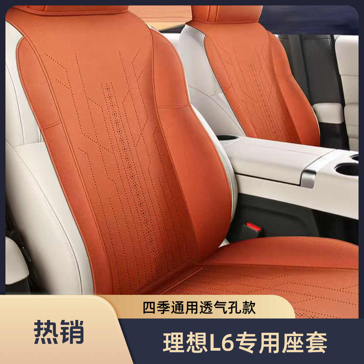 理想L6专用坐垫5A翻毛皮四季通用半包围坐垫皮革透气孔打孔座椅垫