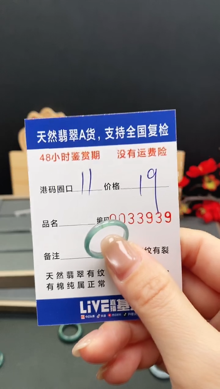 未镶嵌戒指翡翠3939
