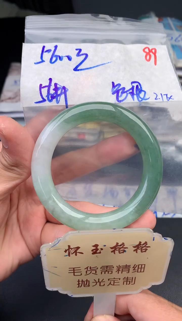【闪购商品】定制翡翠未镶嵌毛货需精细抛光+89手镯1件+5600元