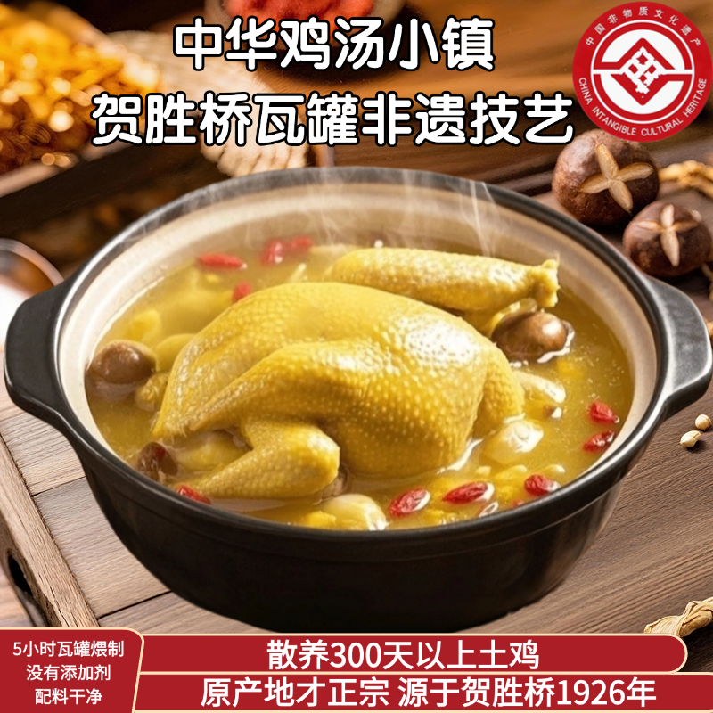 【助农补贴拍1发2】半只贺胜桥瓦罐非遗鸡汤技艺鸡汤-4斤*2冷鲜装