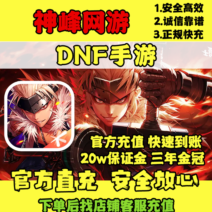 DNF手游地下城与勇士起源点券代充月卡战令充值W