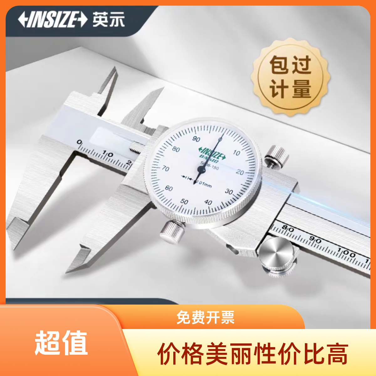 英示INSIZE带表卡尺高精度不锈钢带表游标卡尺双向防震带表卡尺