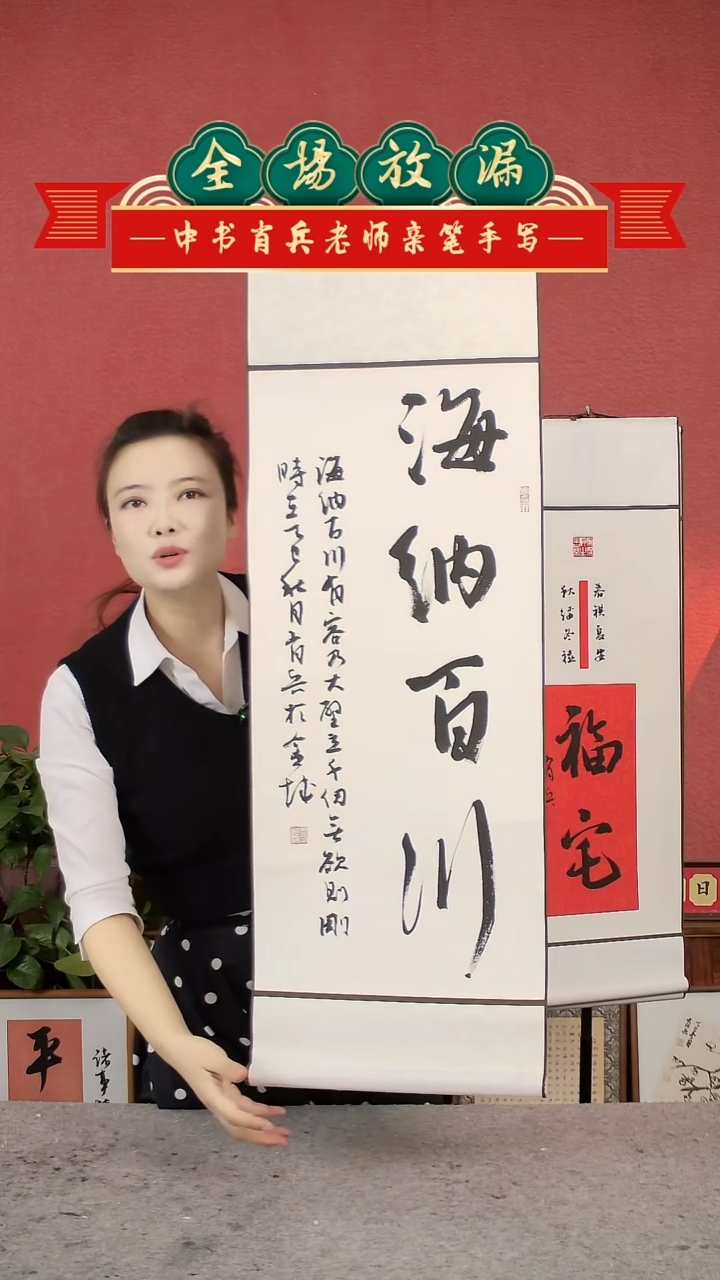 书法海纳百川挂轴中书肖兵