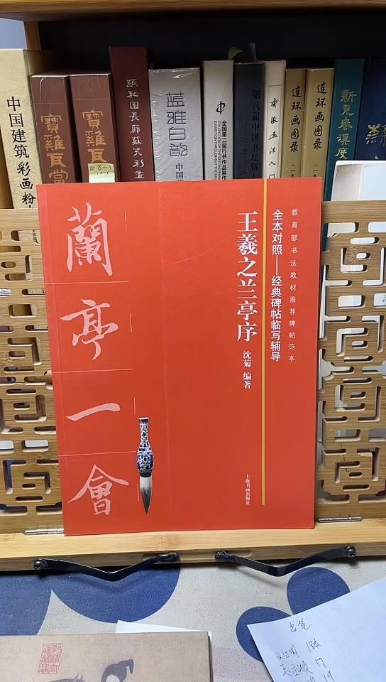 全本对照-王羲之兰亭序E8-1