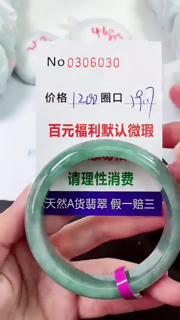 【闪购商品】翡翠手镯未镶嵌00306030