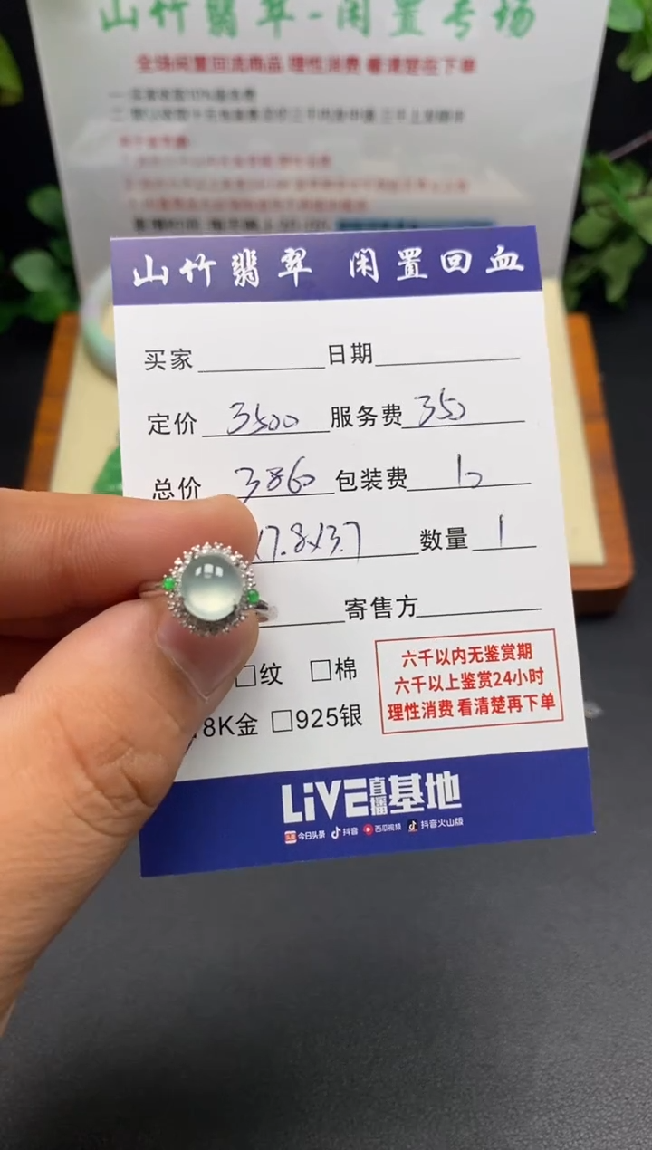18K金镶嵌戒指翡翠3002368