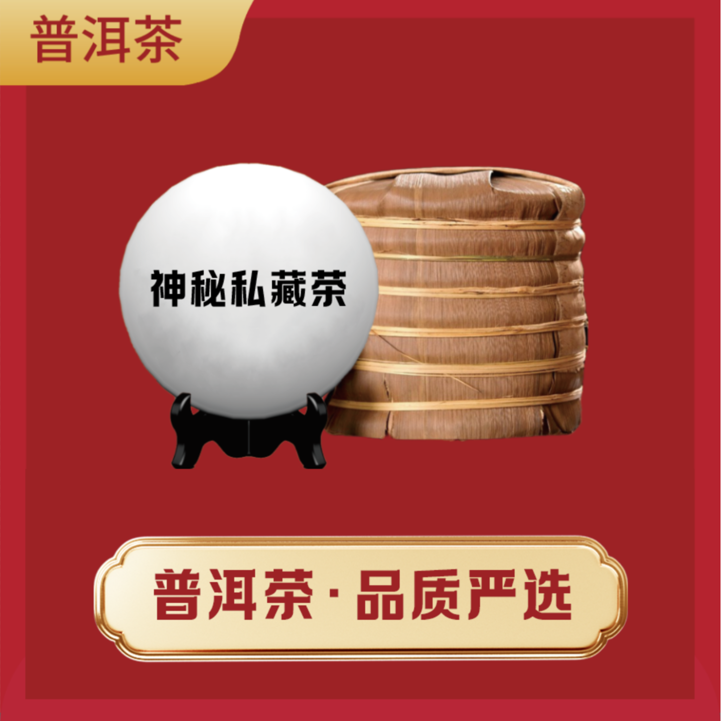 谷花茶  通用链接馆长的茶  普洱茶