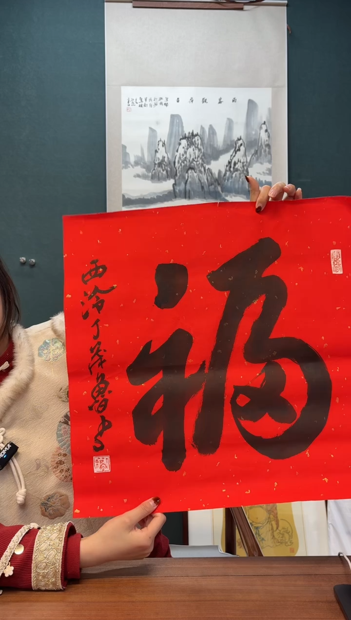 【闪购商品】书法丁老师 红宣福字 两尺纸心