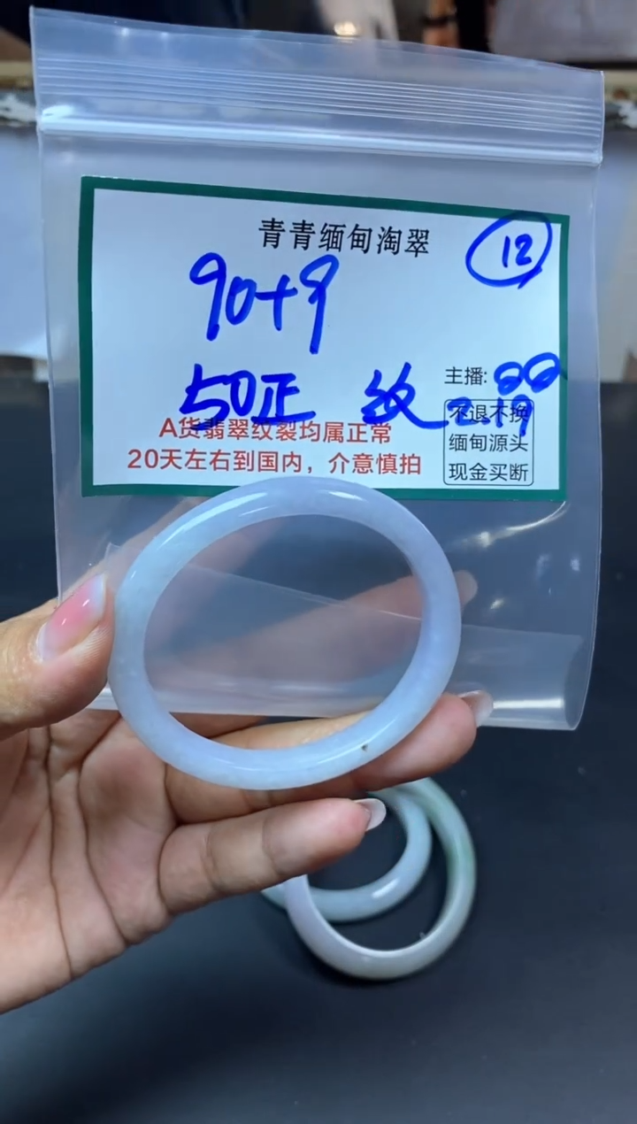 【闪购商品】定制翡翠未镶嵌12/手镯/
