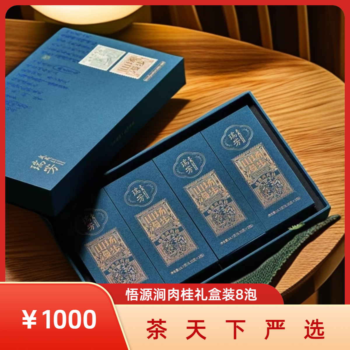 武夷瑞芳【山场漫步悟源涧肉桂】武夷岩茶乌龙茶正岩肉桂岩茶礼盒装