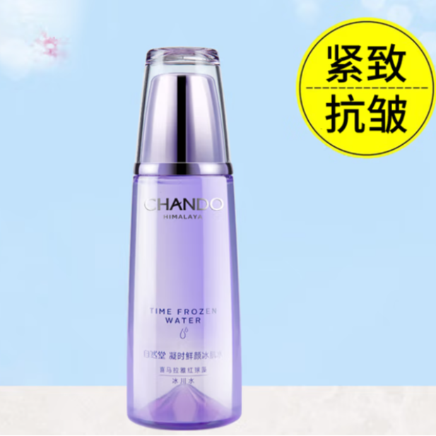 自然堂凝时鲜颜冰肌水90ml-裸瓶ZB