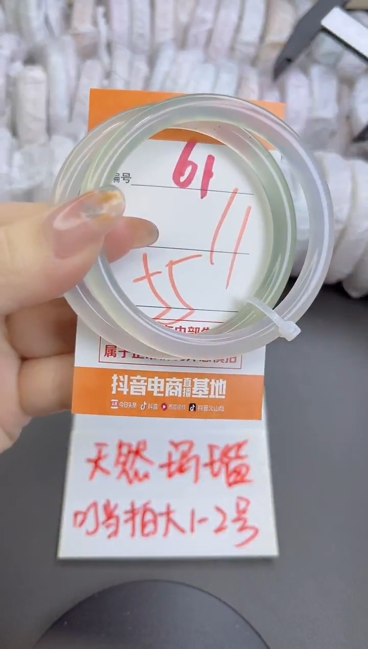 手镯玛瑙/玉髓未镶嵌61