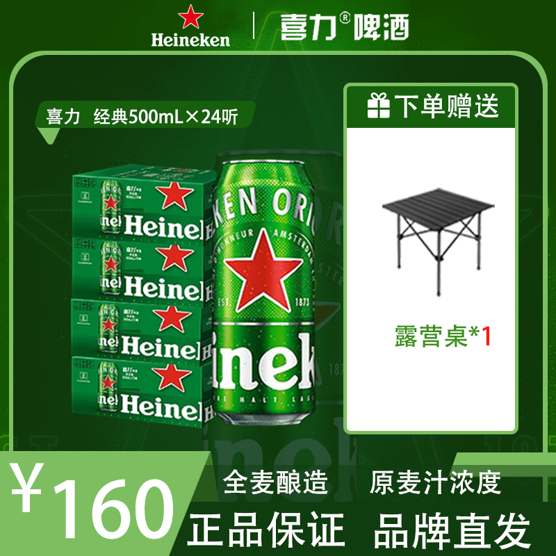 T【喜力】全麦酿造新鲜喜力啤酒11.4°P2箱经典高颜值500ML罐装