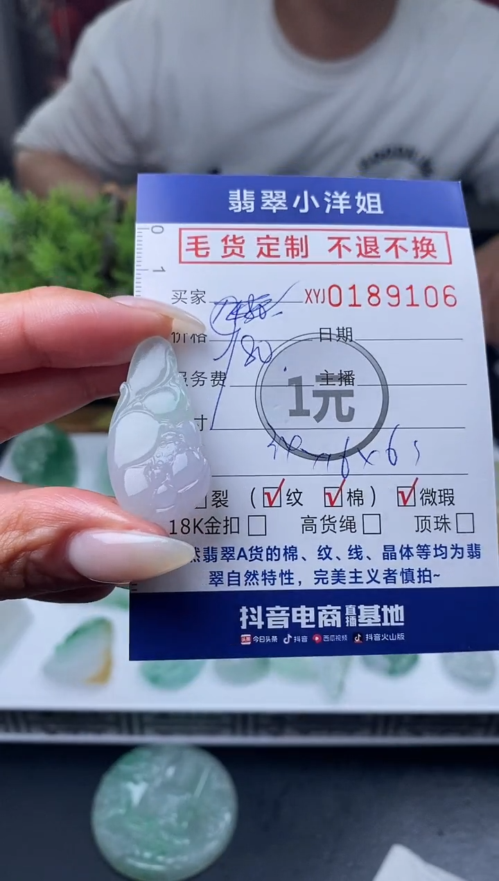 【闪购商品】定制翡翠未镶嵌毛货商品 不退换/9106