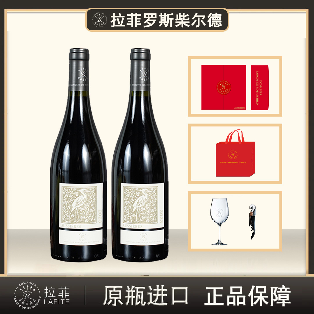 【原瓶】lafite/拉菲 2023奥希耶白鹭14°红葡萄酒750ml双支 S